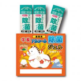 干支携帯用アルコール除菌ジェル3ヶ入の商品画像