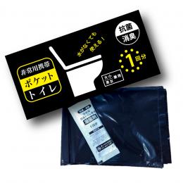 非常用簡易ポケットトイレ1回分(大小兼用)の商品画像