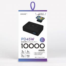 PD45W Type-C入出力対応 10000mAh 残量パーセント表示 モバイルバッテリー ブラックの商品画像