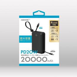 PD20W急速充電対応 ケーブル一体型モバイルバッテリー 20000mAhの商品画像