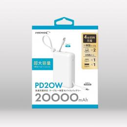 PD20W急速充電対応 ケーブル一体型モバイルバッテリー 20000mAhの商品画像