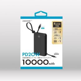 PD20W急速充電対応 ケーブル一体型モバイルバッテリー 10000mAhの商品画像