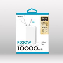 PD20W急速充電対応 ケーブル一体型モバイルバッテリー 10000mAhの商品画像