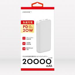 PD20W モバイルバッテリ 20000mAh ホワイトの商品画像