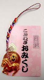 ことわざおみくじ えと姿五円根付の商品画像