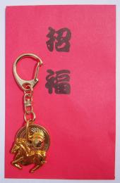 えと姿5円キーホルダーの商品画像