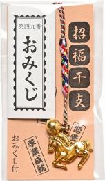 干支<午>すがた根つけ(鈴・おみくじ付)の商品画像