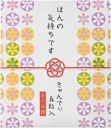 ほんの気持ちです(キャンディ5粒入)シール付の商品画像