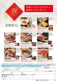 食撰便 祝(2025年冬)の商品画像