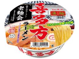 凄麺 喜多方ラーメンの商品画像
