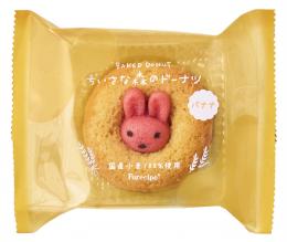 フォレシピ ちいさな森のドーナツ うさぎバナナの商品画像