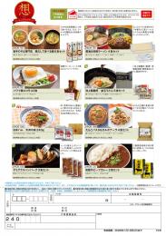 食撰便 想(2025年冬)の商品画像