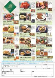 食撰便 恵(2025年冬)の商品画像
