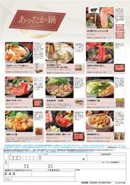 食撰便 あったか鍋(2025年冬)の商品画像