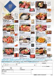 食撰便 誉(2025年冬)の商品画像