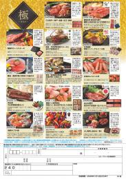 食撰便 極(2025年冬)の商品画像