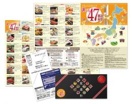 味覚選科選べる47都道府県Cコースの商品画像