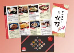 がんばろう北陸チョイス FGAコースの商品画像