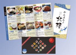 がんばろう北陸チョイス FGBコースの商品画像