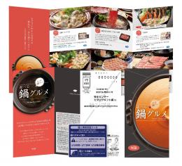 選べる鍋グルメ <NSBコース>の商品画像