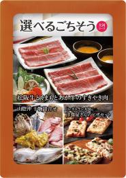 選べる目録ギフト 大河コースの商品画像