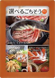 選べる目録ギフト 陽光コースの商品画像