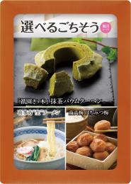 選べる目録ギフト 風月コースの商品画像