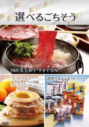 選べる目録ギフト 新緑コースの商品画像