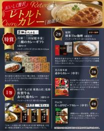 おいしく贅沢 レトルトカレー抽選会50人用の商品画像