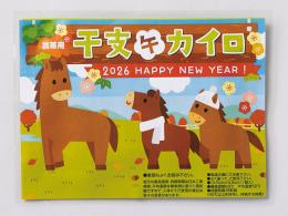 干支カイロ 午の商品画像