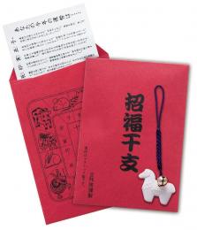 招福鈴付 干支のお守り 午の商品画像