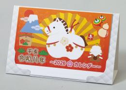 干支卓上壁掛けカレンダーの商品画像