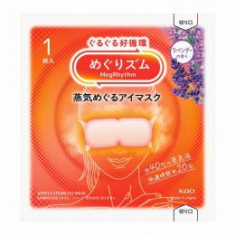 めぐりズム/蒸気めぐるアイマスク ラベンダーの香りの商品画像