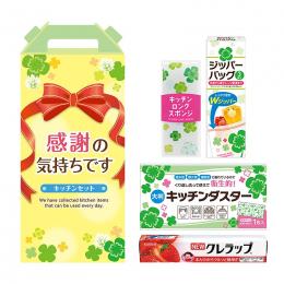 感謝の気持ち キッチンツール4点セット CZB3の商品画像