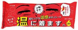 超大判温感ボディタオル 寒い日には温に着ます。の商品画像