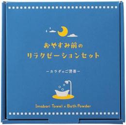 カラダのご褒美 おやすみ前のリラクゼーションセットの商品画像