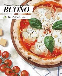 旨い!をぎゅっと ボーノの商品画像