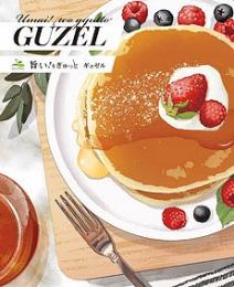 旨い!をぎゅっと ギュゼルの商品画像