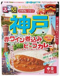 るるぶコラボカレー神戸赤ワイン煮込みビーフカレーの商品画像