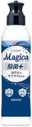 チャーミーマジカ220ml 除菌プラスの商品画像