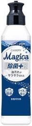 チャーミーマジカ220ml 除菌プラスの商品画像