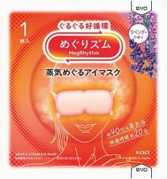 めぐりズム 蒸気めぐるアイマスク1枚 ラベンダーの商品画像