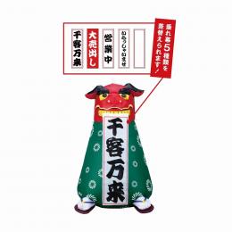 エアディスプレイ 獅子舞 100cmの商品画像