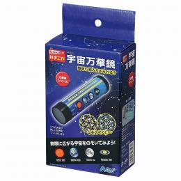 宇宙万華鏡　※個人宅配送不可の商品画像