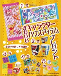 かわいいキャラクターハウスアイテムプレゼント50人用の商品画像