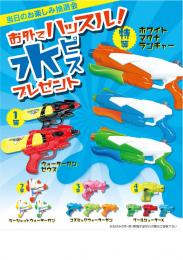 お外でハッスル水ピスプレゼント100人用の商品画像