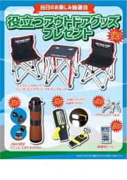 [くじ・抽選・イベント] 役立つアウトドアグッズプレゼント50人用の商品画像