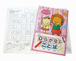 おけいこノート ひらがなとことばの商品画像