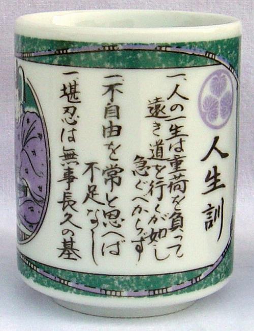 徳川家康人生訓 徳川 家康人生訓