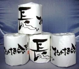 トイレットペーパー　長いお付き合いを(1ロール)の商品画像